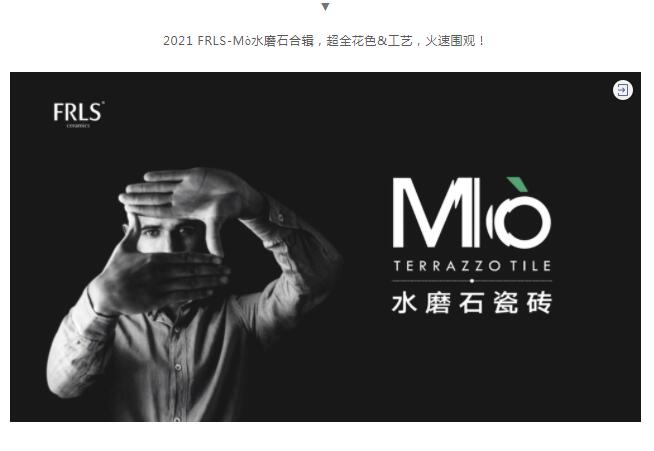 MO水磨石瓷磚，景觀(guān)厚磚,FRLS