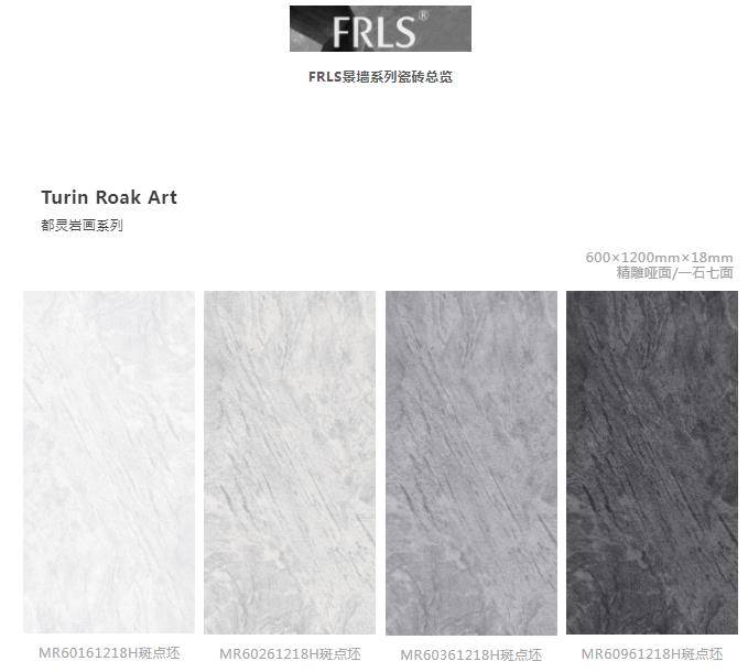 MO水磨石瓷磚，景觀(guān)厚磚,FRLS